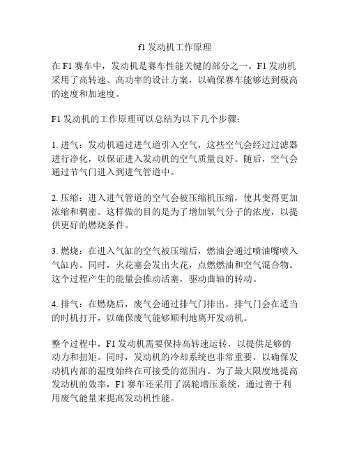 f1发动机工作原理