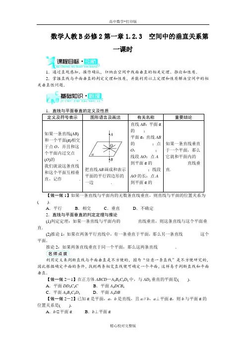 人教B版数学高一必修2学案1.2.3空间中的垂直关系第一课时