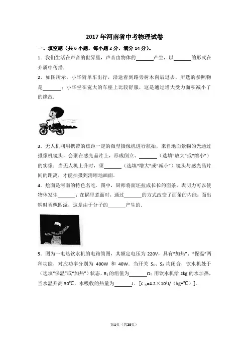 河南省20172017中考物理(word版含解析)