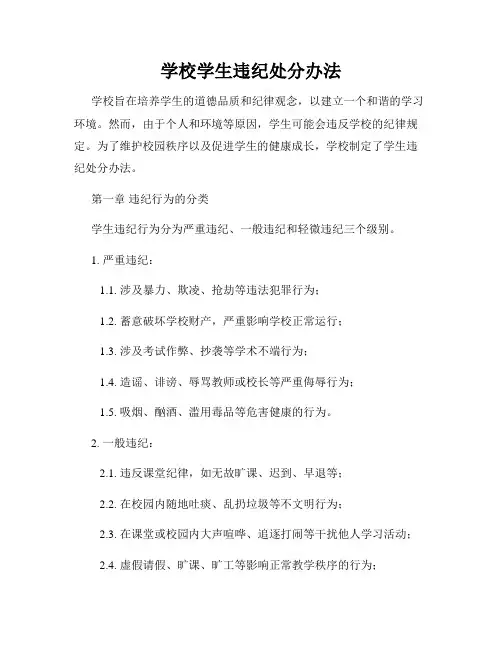 学校学生违纪处分办法