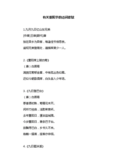 有关重阳节的诗词歌赋