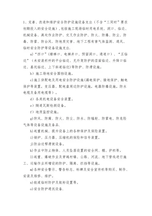 安全生产费用九大类明细