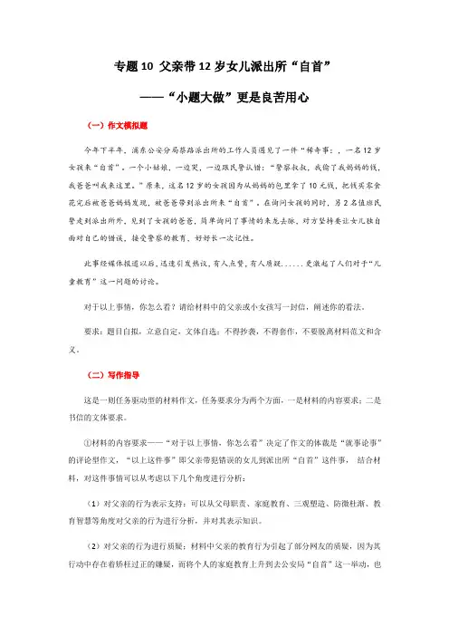 专题11父亲带12岁女儿派出所“自首”—“小题大做”更是良苦用心-2021年高考语文热点素材及作文导