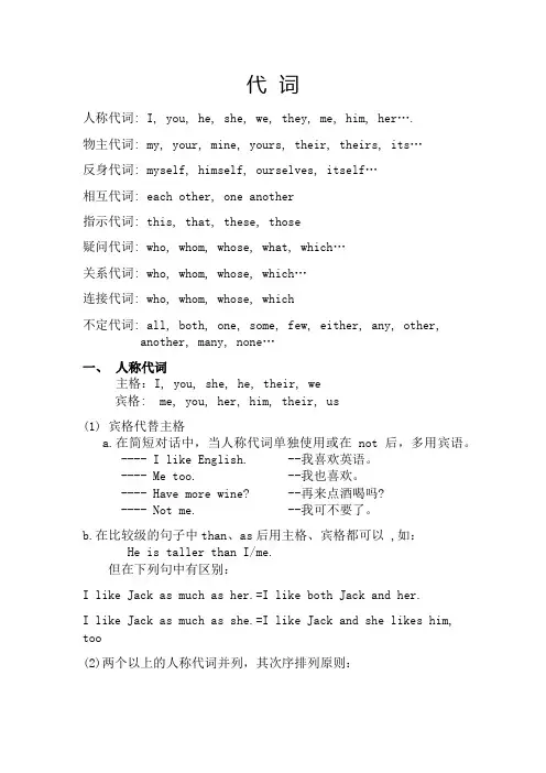 高中语法专题 代词