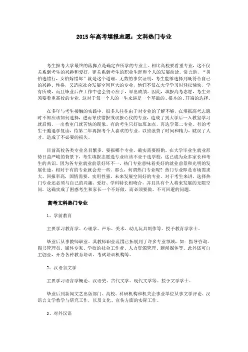 2015年高考填报志愿：文科热门专业