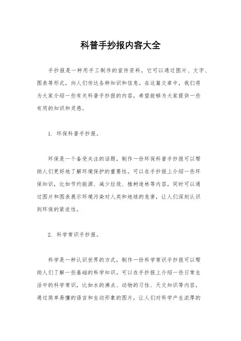 科普手抄报内容大全