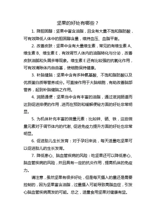 坚果的好处有哪些？
