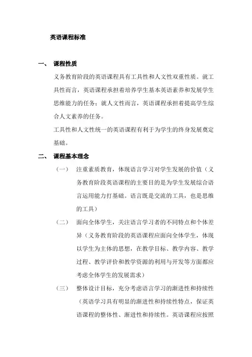 英语课程标准