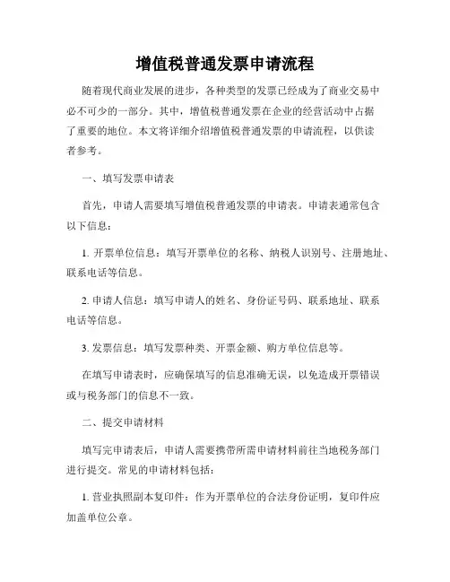 增值税普通发票申请流程