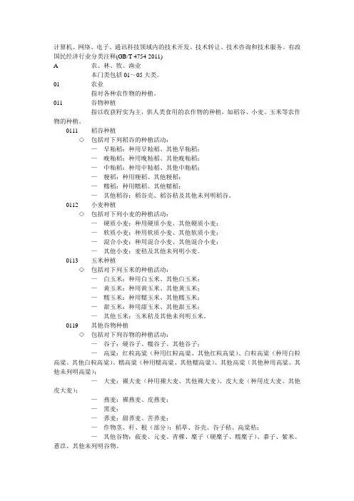 国民经济行业分类注释(GBT 4754-2011)