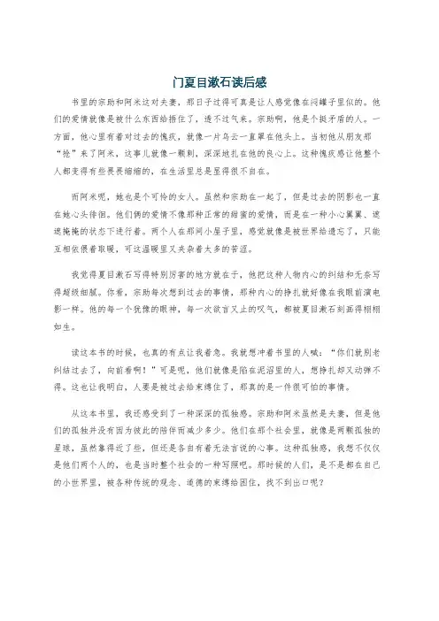 门夏目漱石读后感