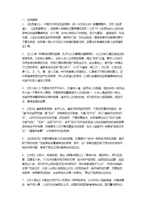 中国哲学名词解释