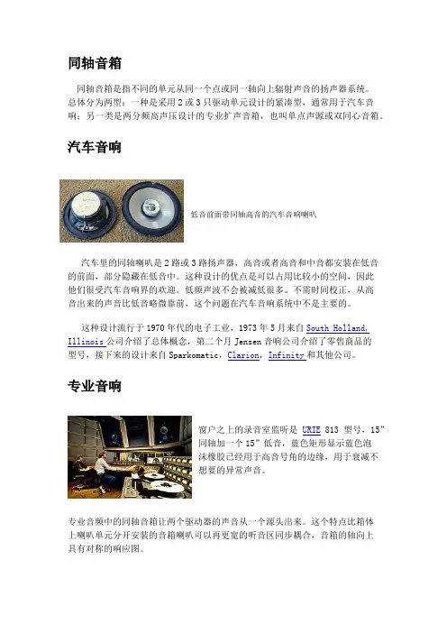 同轴音箱