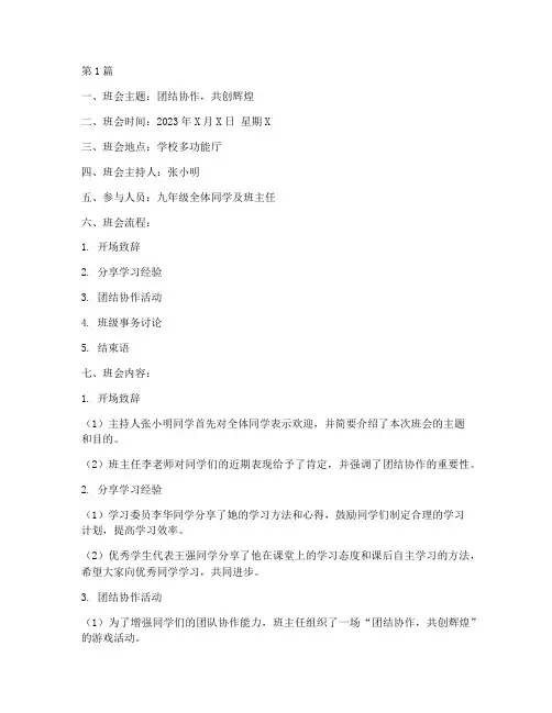 九年级班会课记录手册(2篇)