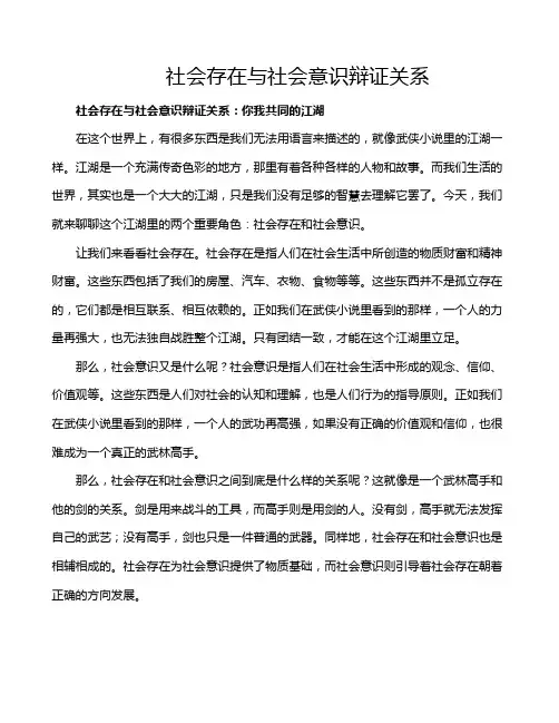 社会存在与社会意识辩证关系