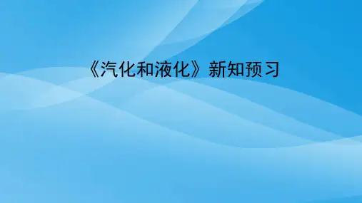 中考物理复习：物态变化ppt 人教版2优质课件优质课件