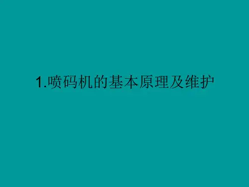 【1007】喷码机的操作培训