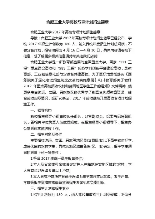 合肥工业大学高校专项计划招生简章