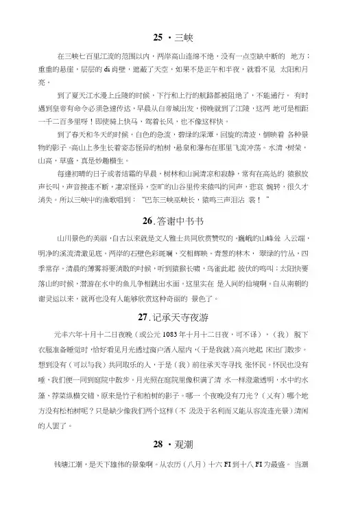 人教版语文七年级下册第五单元所有文言文译文.docx