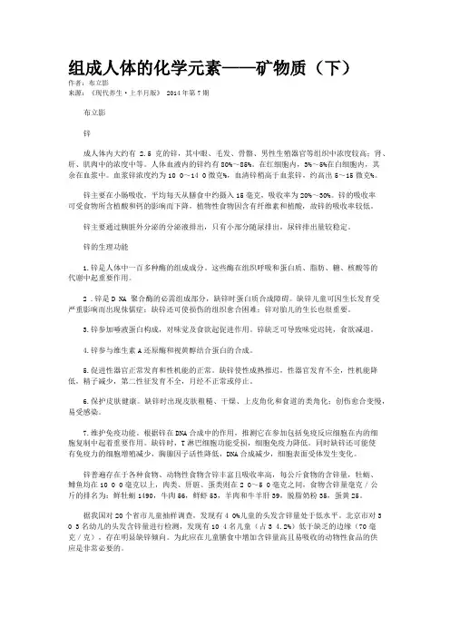 组成人体的化学元素——矿物质（下）