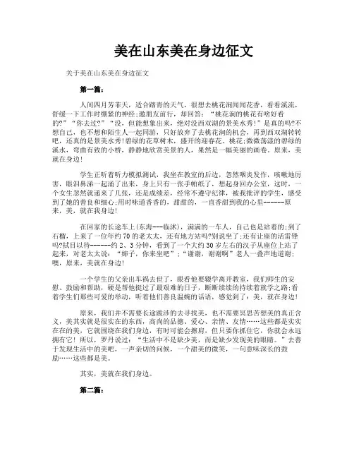 美在山东美在身边征文