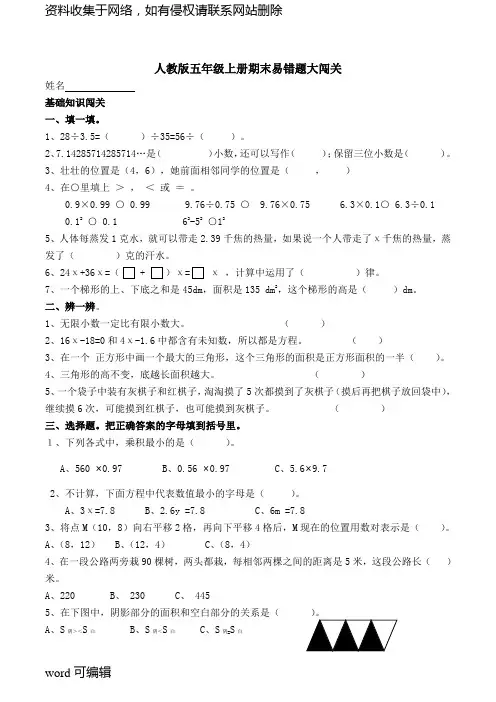 最新人教版五年级数学上册期末易错题大闯关教学内容