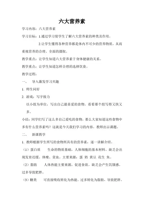 六大营养素