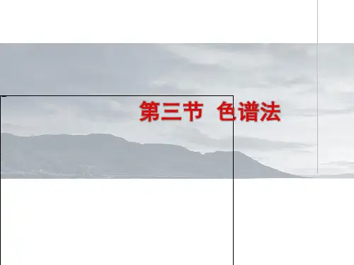 3 层析法