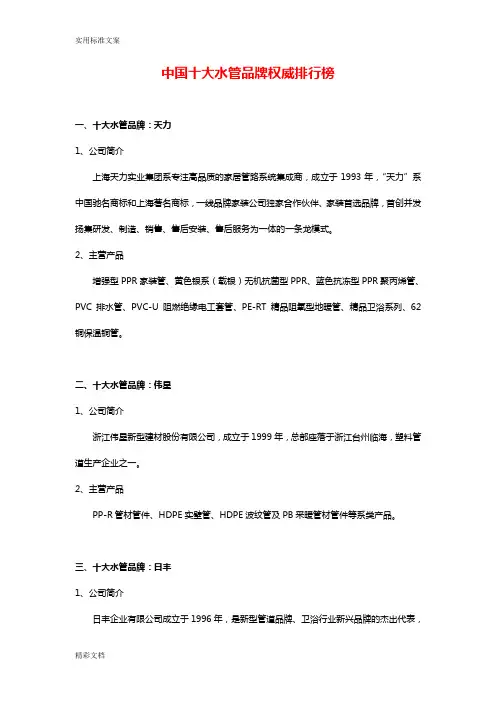 中国的十大水管品牌权威排行榜