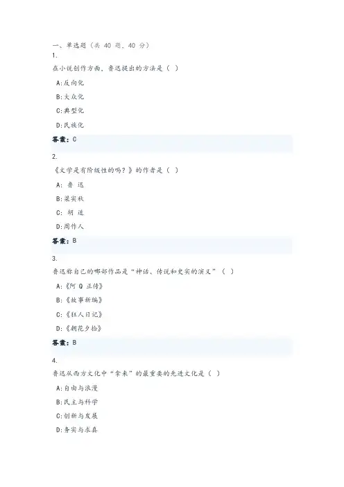 自考鲁迅研究试卷答案