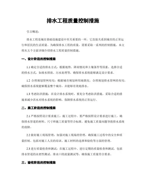 排水工程质量控制措施