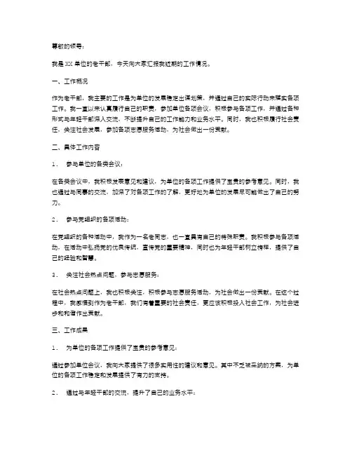 老干部工作述职报告