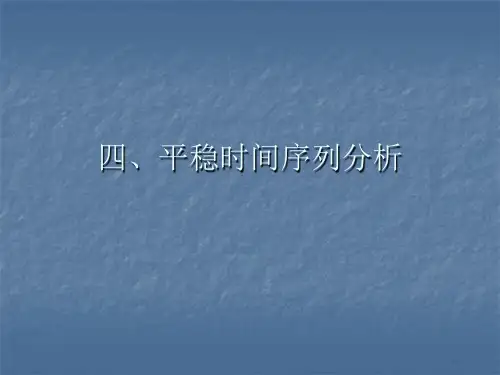 stata操作介绍之时间序列-(四)