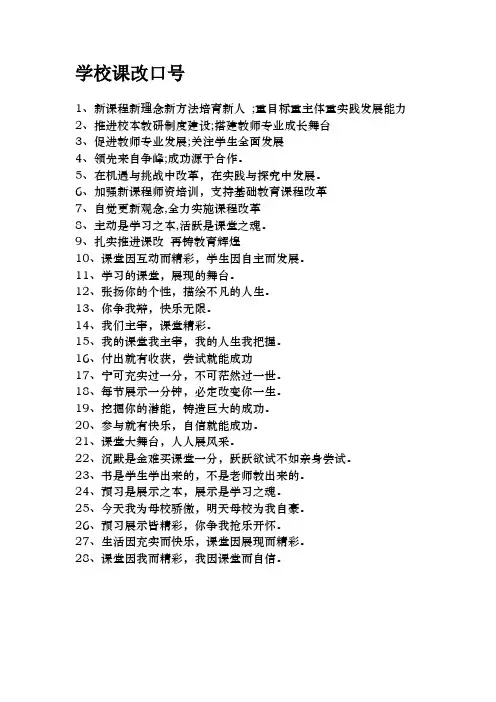 学校课改口号标语