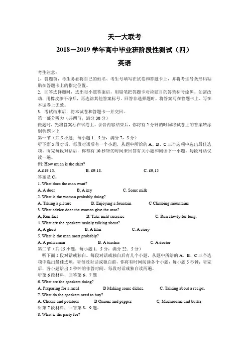 河南省天一大联考2019届高三阶段性测试(四) 英语 (河南版)word版含解析