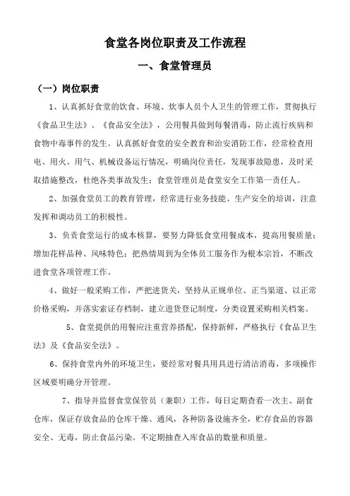 公司食堂各岗位职责及工作流程