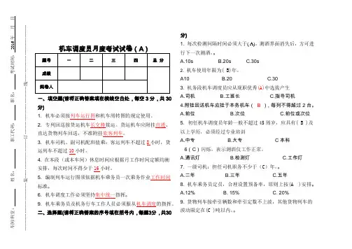机车调度员考试卷