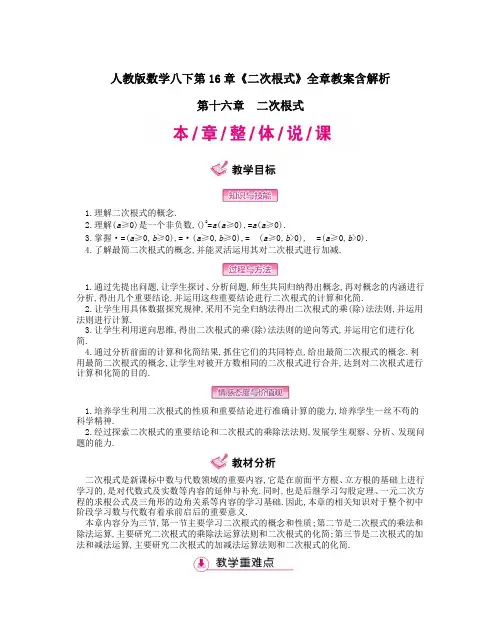 最新人教版数学八年级下册第16章《二次根式》全章教学案含解析