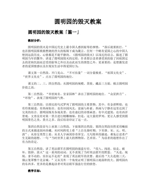 圆明园的毁灭教案