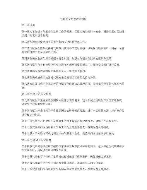 气瓶安全监察规章制度