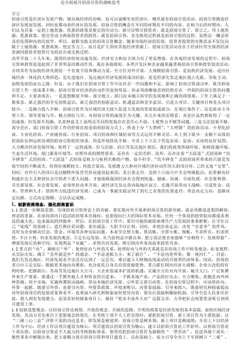（一）招商引资的优点