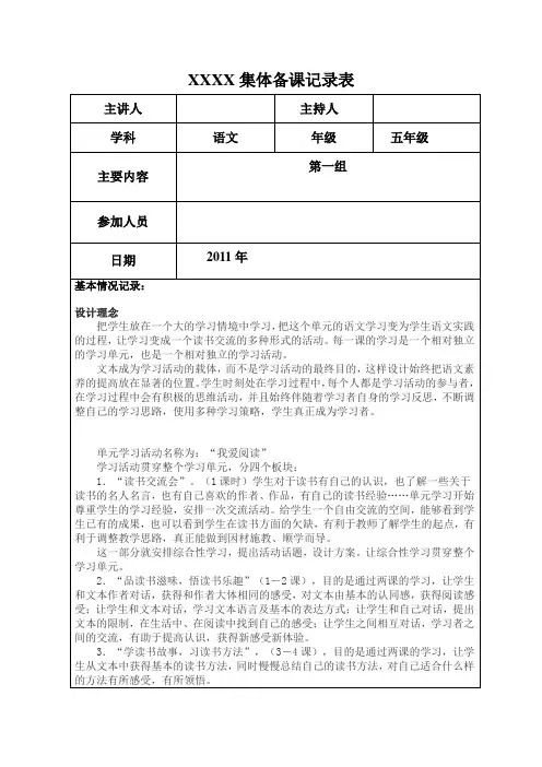 小学五年级语文 第一单元集体备课