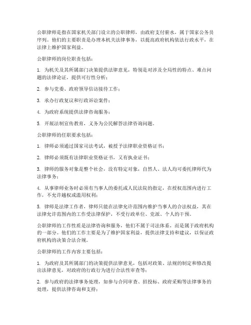 岗位公职律师工作制度