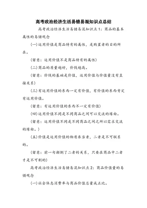 高考政治经济生活易错易混知识点总结