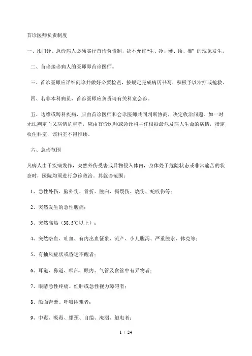 首诊医师负责制度