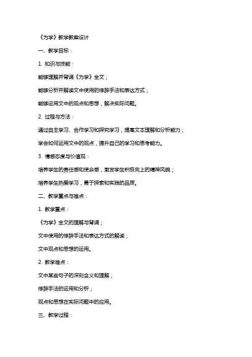 《为学》教学教案设计