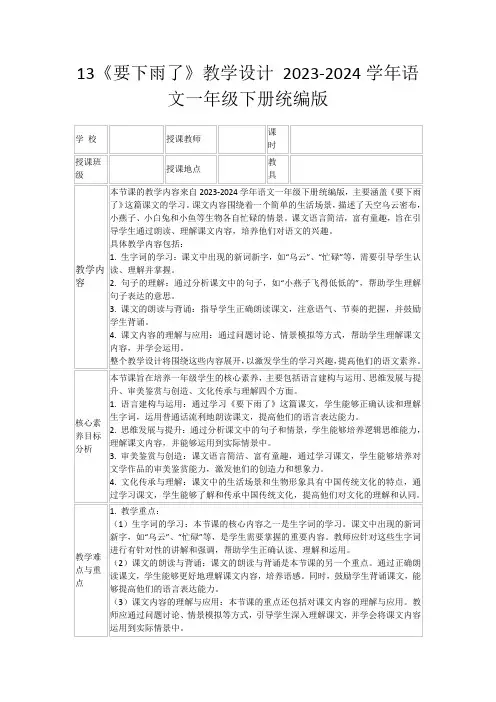 13《要下雨了》教学设计2023-2024学年语文一年级下册统编版
