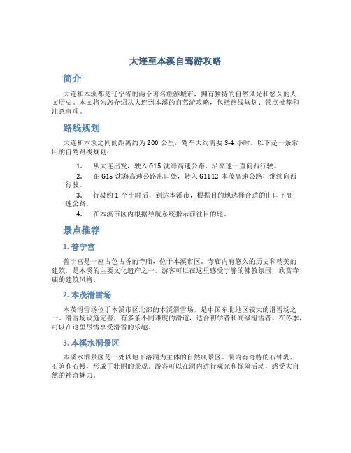 大连至本溪自驾游攻略