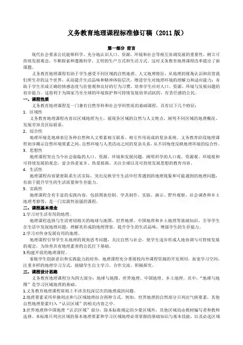 初中地理课程标准(2011年版)