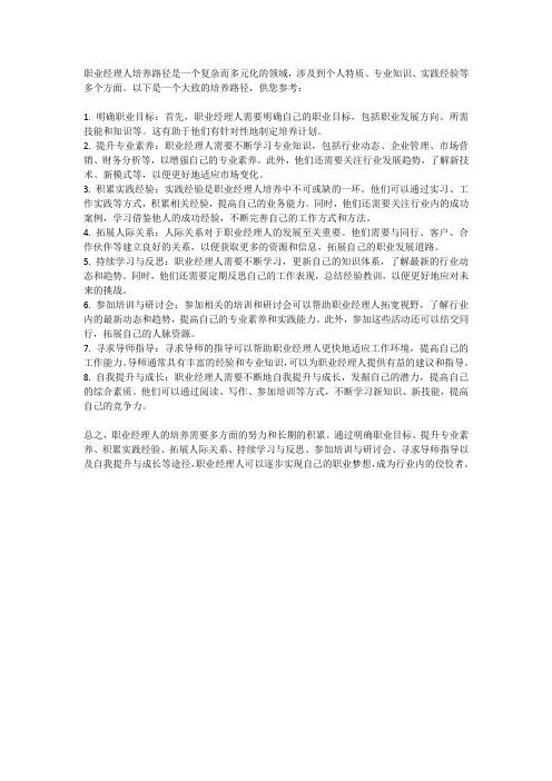职业经理人培养路径